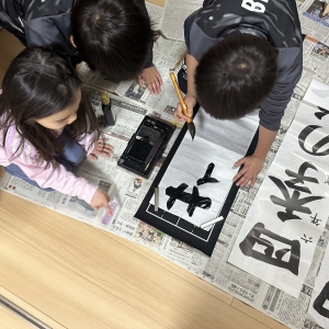 オーガニックボックス　元旦　書き初め